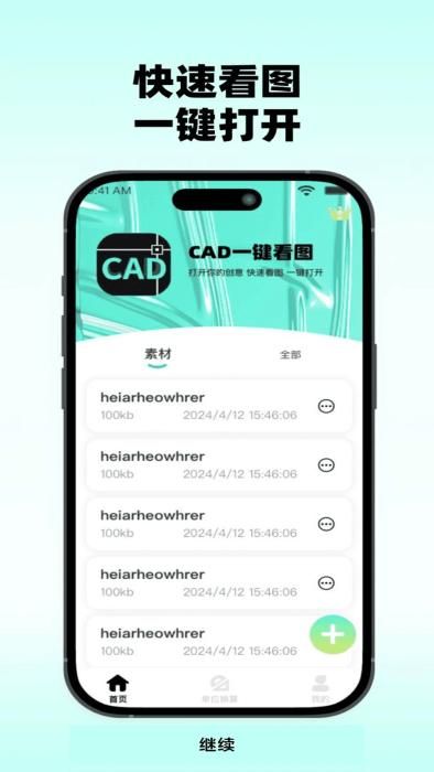 cad快速看图绘图_图片3
