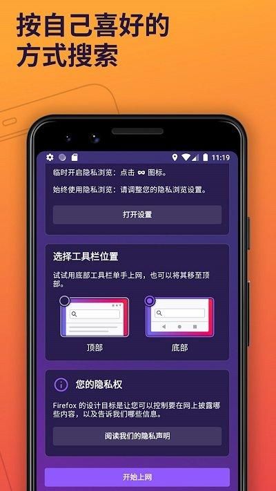 Firefox浏览器_图片2