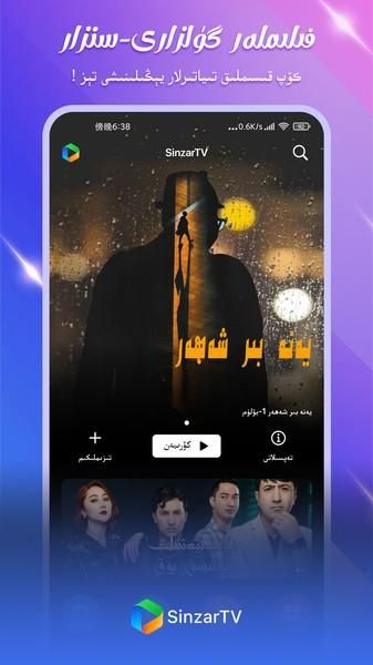 SinzarTV_图片1