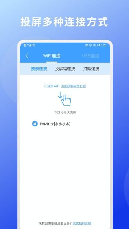 EV投屏_图片4