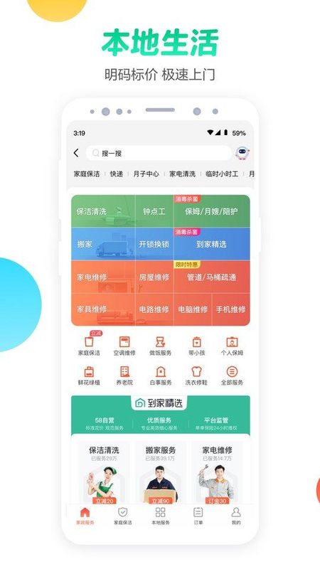 58同城网招聘找工作_图片4