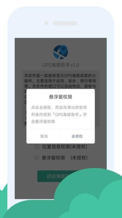 gps海拔助手_图片4