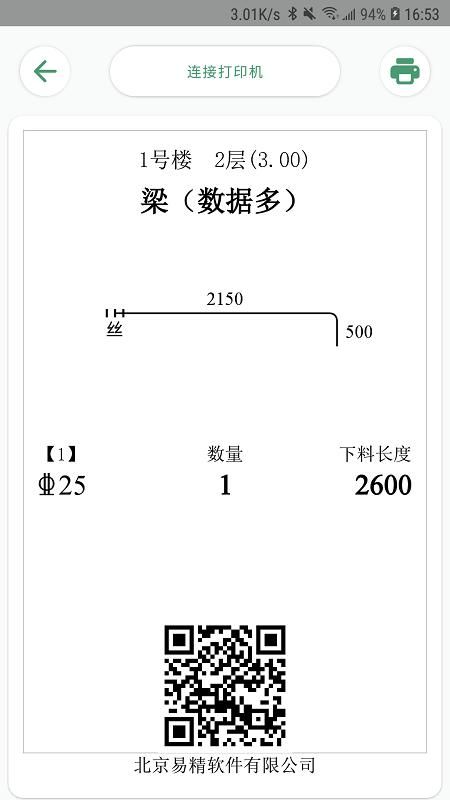 e筋料表阅读器_图片2