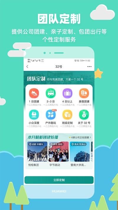 32号户外旅行平台_图片1