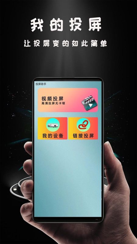 Hi投屏_图片1