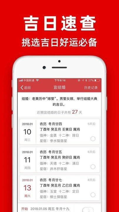 黄历查询_图片3