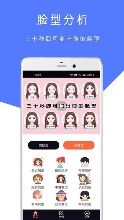 ai脸型测试_图片4