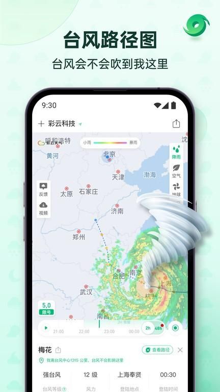 彩云天气Pro_图片3