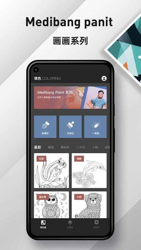 medibang数字填色_图片4