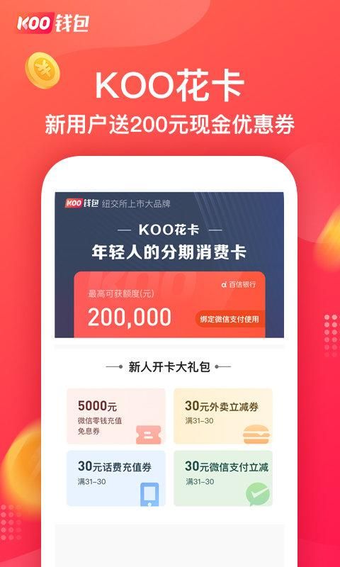 KOO钱包_图片4
