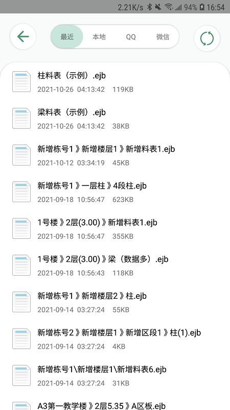 e筋料表阅读器_图片1