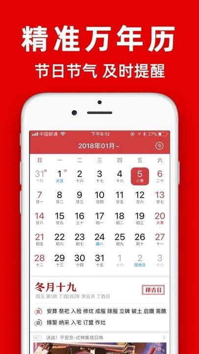 黄历查询_图片2