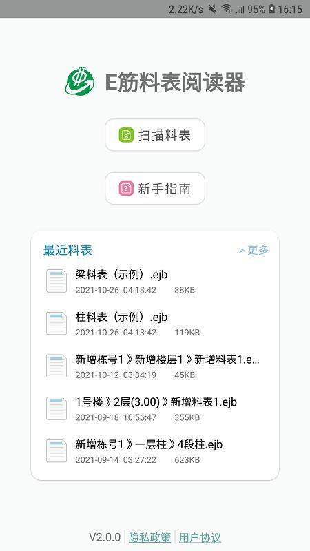e筋料表阅读器_图片4