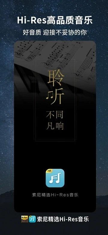索尼精选HiRes音乐_图片1