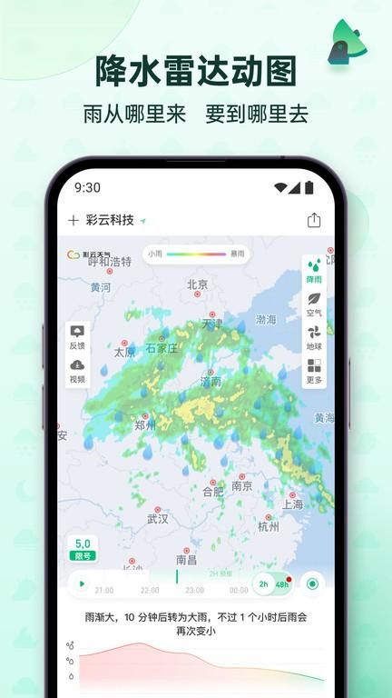 彩云天气Pro_图片2