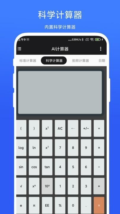 ai计算器_图片1