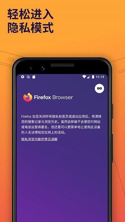 Firefox浏览器_图片1