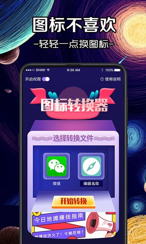 换图标大师_图片1