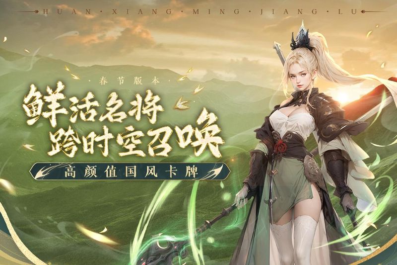 幻想名将录_图片1