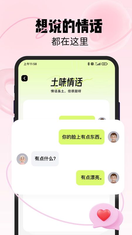 恋知道下载_图片3