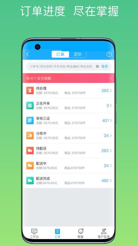 药师帮商业版_图片2