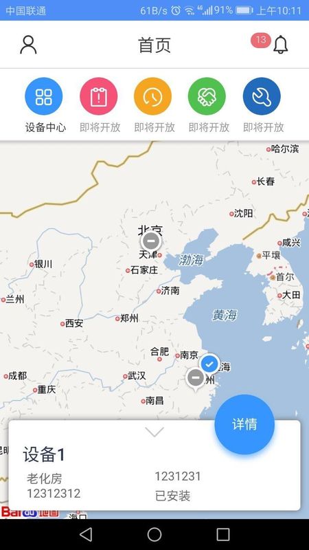 设备云助手_图片4