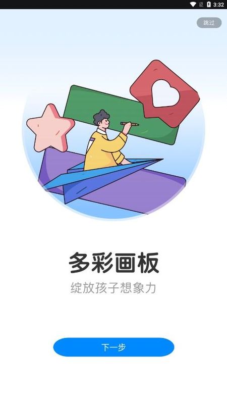 全能画图板_图片3