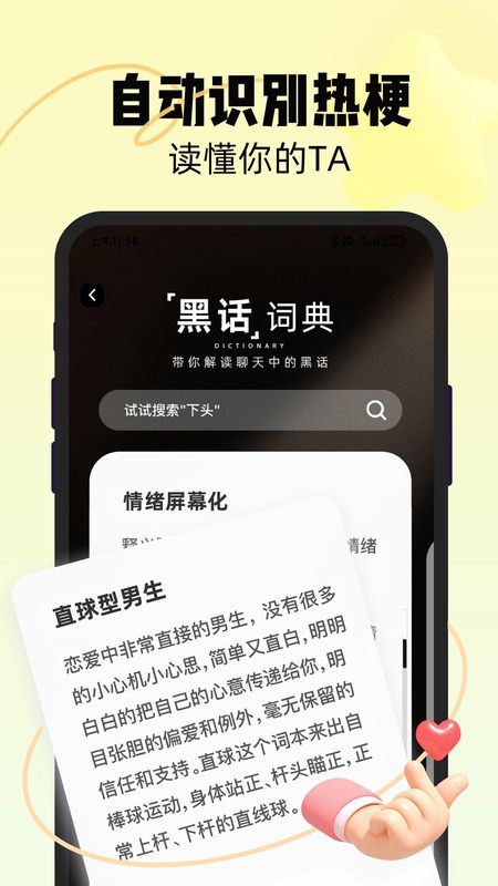 恋知道下载_图片2