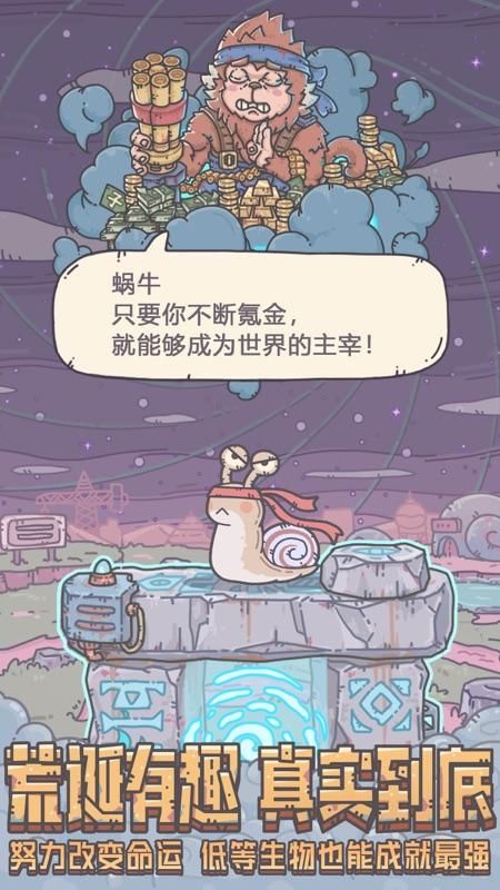 最强蜗牛_图片2