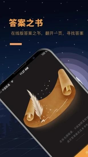 答案之书_图片3