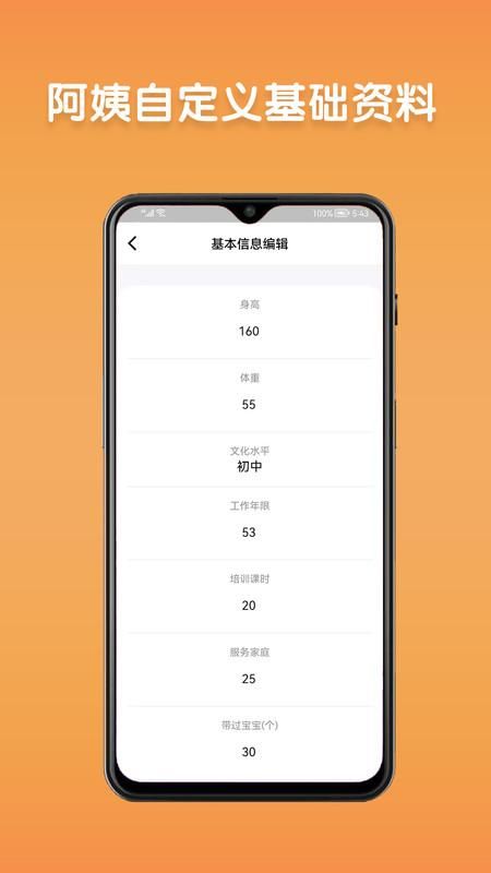 阿姨直聘服务端_图片3