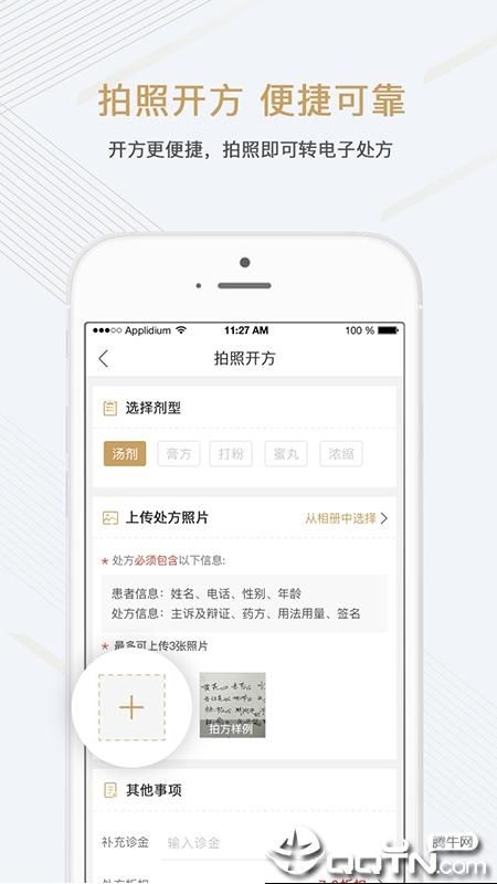 金草中医医生_图片2