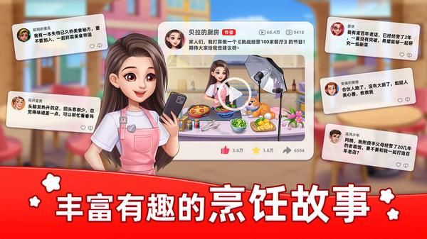 星厨烹饪记无限金币版_图片6