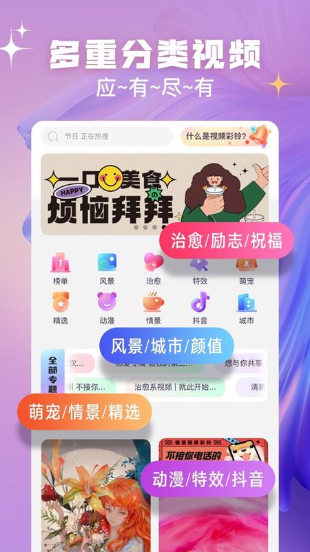 趣玩视频铃声_图片2