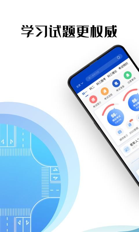 驾考122app_图片1