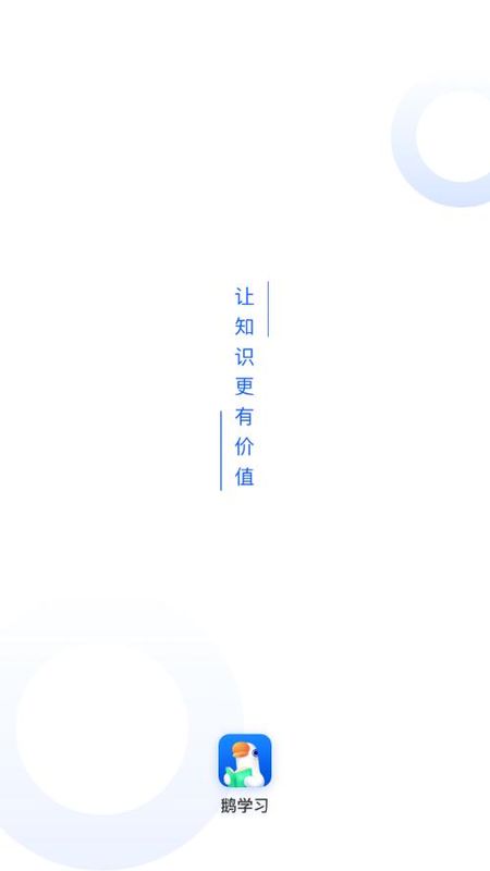 鹅学习_图片1