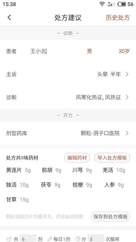 歧黄医官医生端_图片3