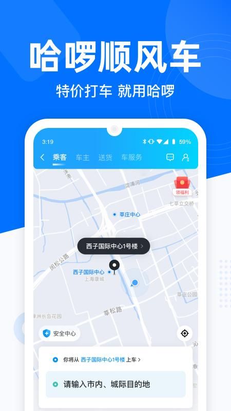 哈啰出行_图片2