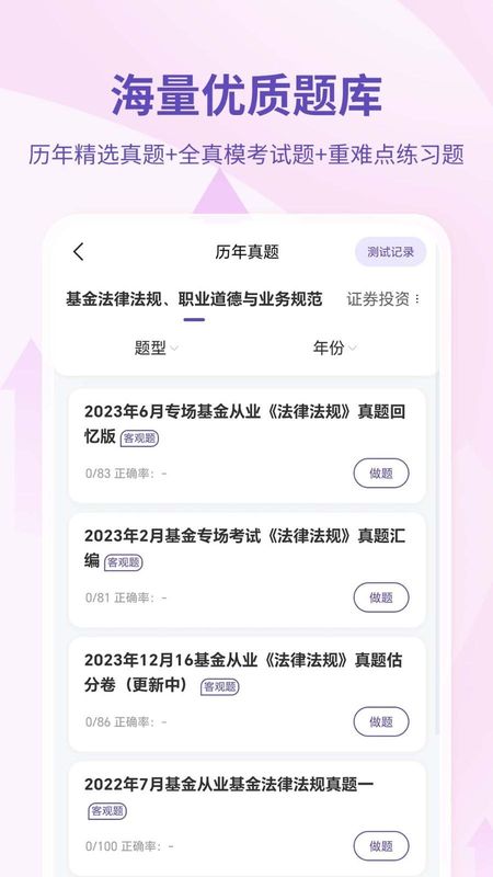 基金从业资格考试_图片3