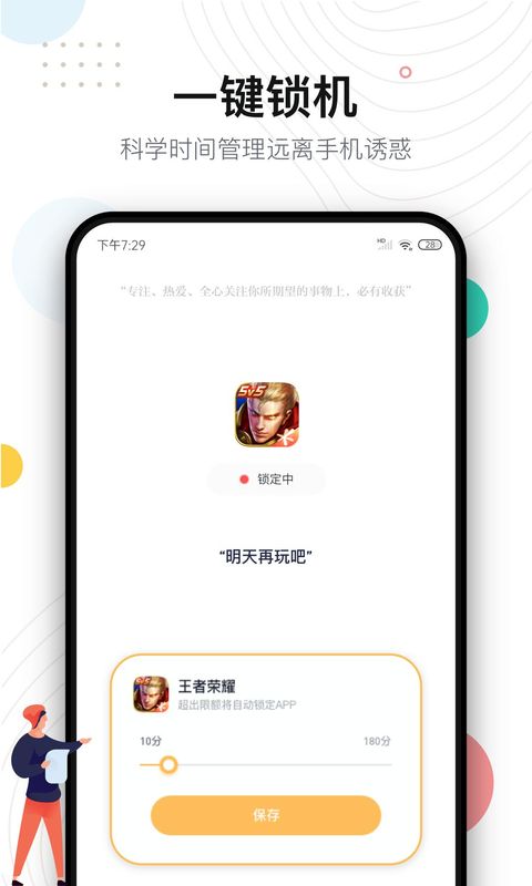 自律助手_图片2