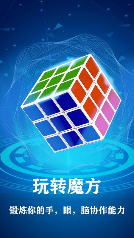 魔方游戏_图片1