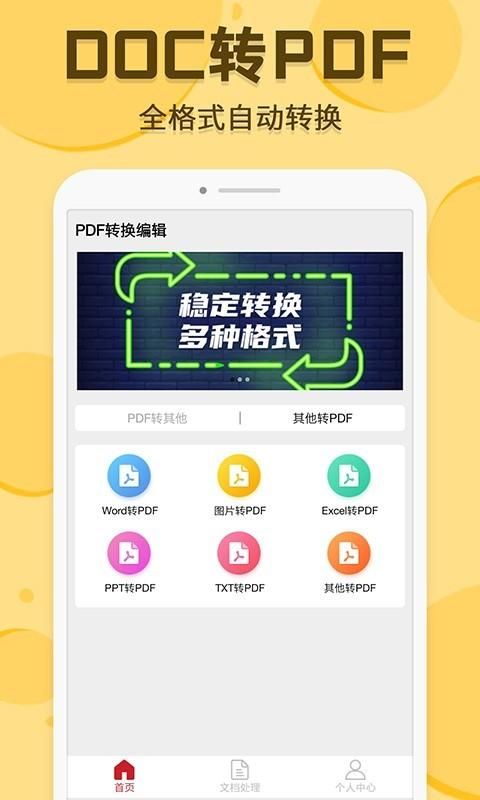PDF转换编辑_图片2