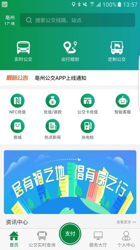 亳州公交_图片1