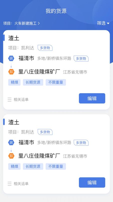 超好运货主版_图片2