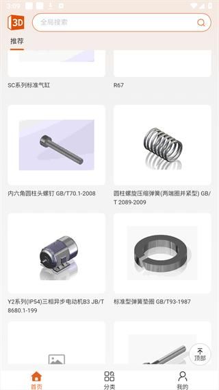 3D零件库_图片1
