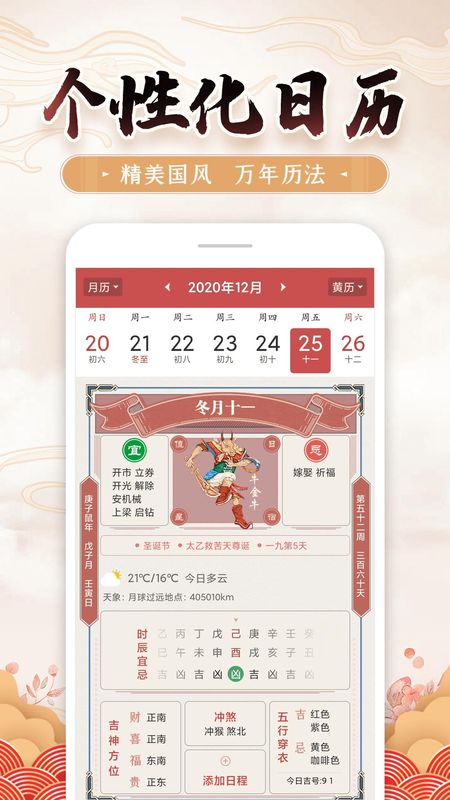 51黄历_图片1