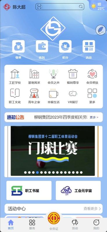 柳钢之家_图片1