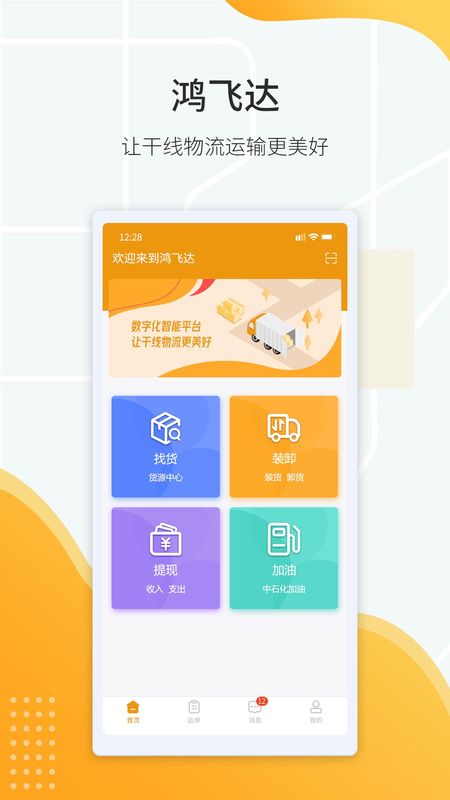 鸿飞达司机_图片1