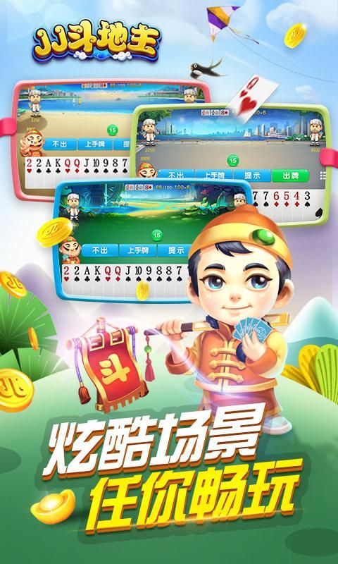 JJ斗地主_图片4