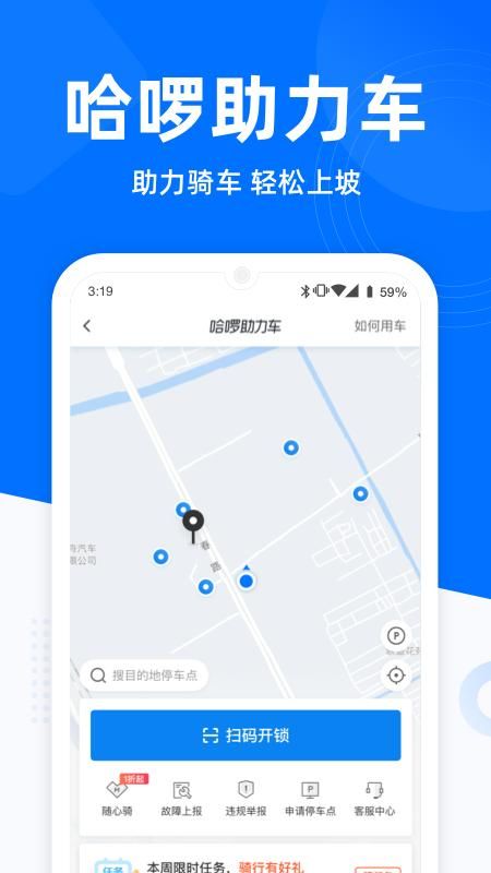 哈啰出行_图片4